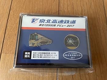 【非売品】泉北高速鉄道　泉北12000系デビュー2017年　記念ピンバッチ 非売品】泉北高速鉄道 泉北12000系デビュー2017年 記念